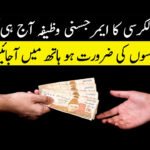 فوری پیسوں کی ضرورت ہے؟؟ تو یہ وظیفہ فوراً کر لیں maxresdefault copy