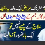 خطرناک سے خطرناک مریض ایک دفعہ یہ وظیفہ کر لے۔ انشااللہ شفاء ملے گی maxresdefault copy