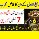 ربیع الاول کا خاص مجرب وظیفہ Untitled-1