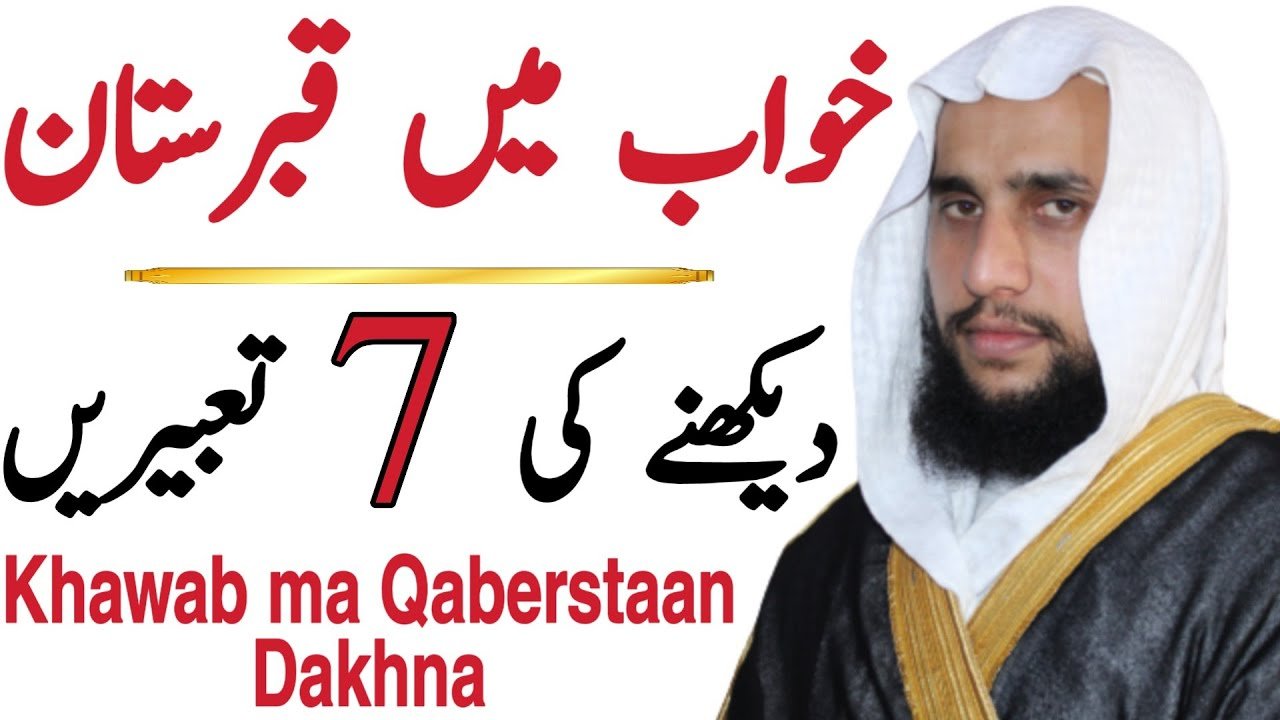 7 Interpretations of Seeing a Graveyard in a Dream | Islamic Dream Meanings maxresdefault